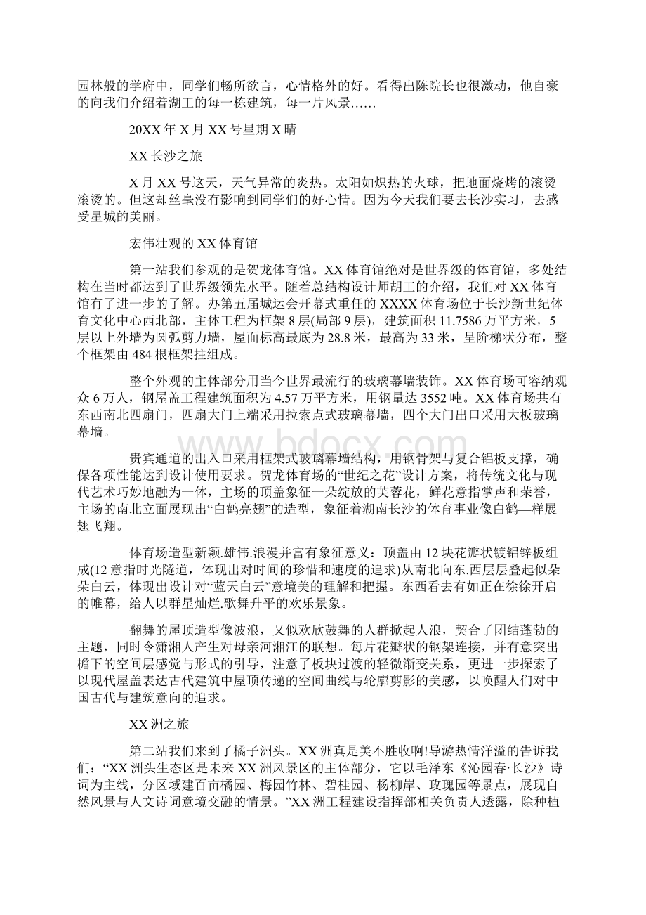 土木工程认知实习报告5篇.docx_第2页