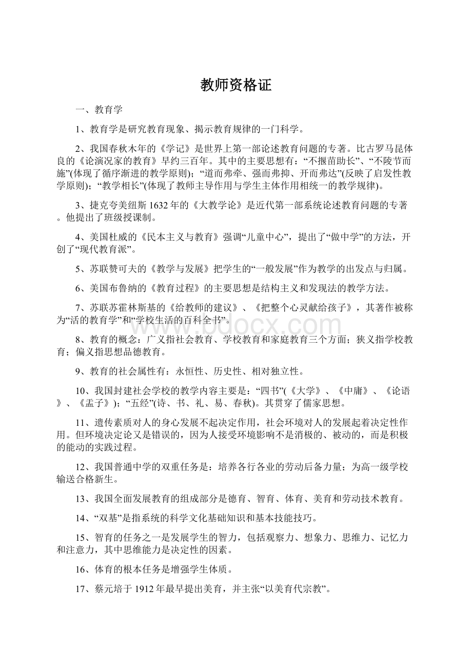 教师资格证Word下载.docx