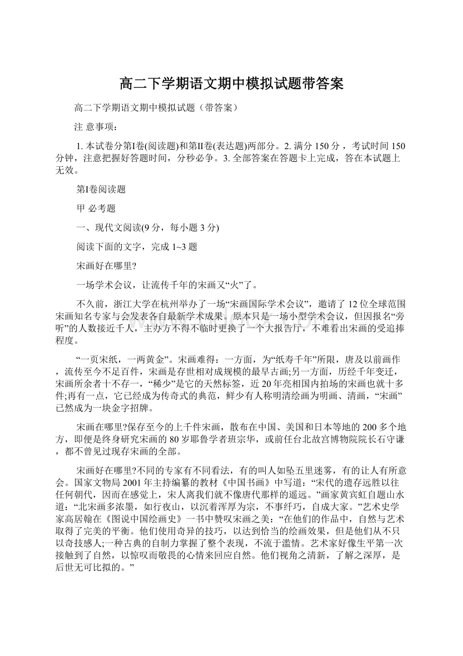 高二下学期语文期中模拟试题带答案.docx