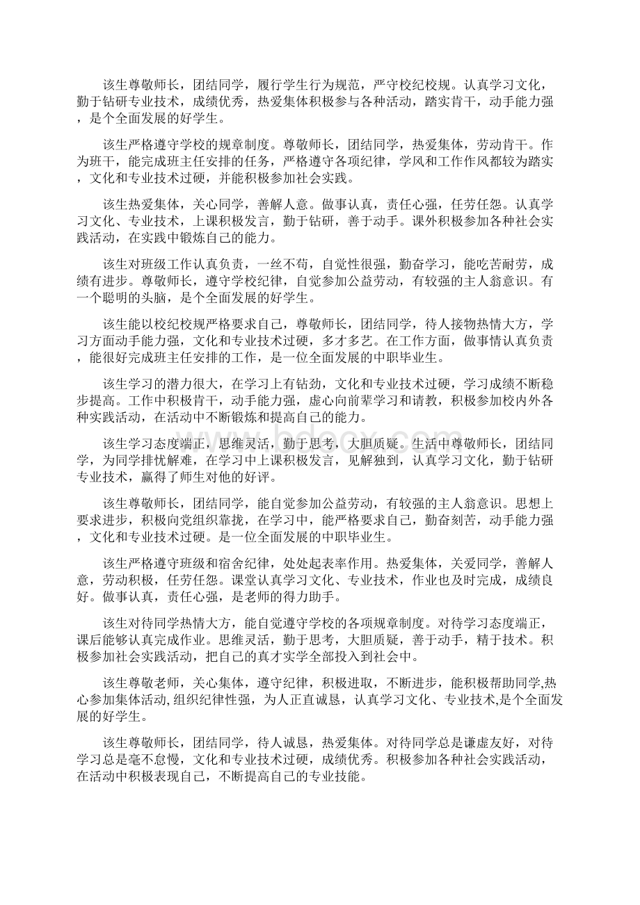 中职毕业生班主任评语Word格式.docx_第2页