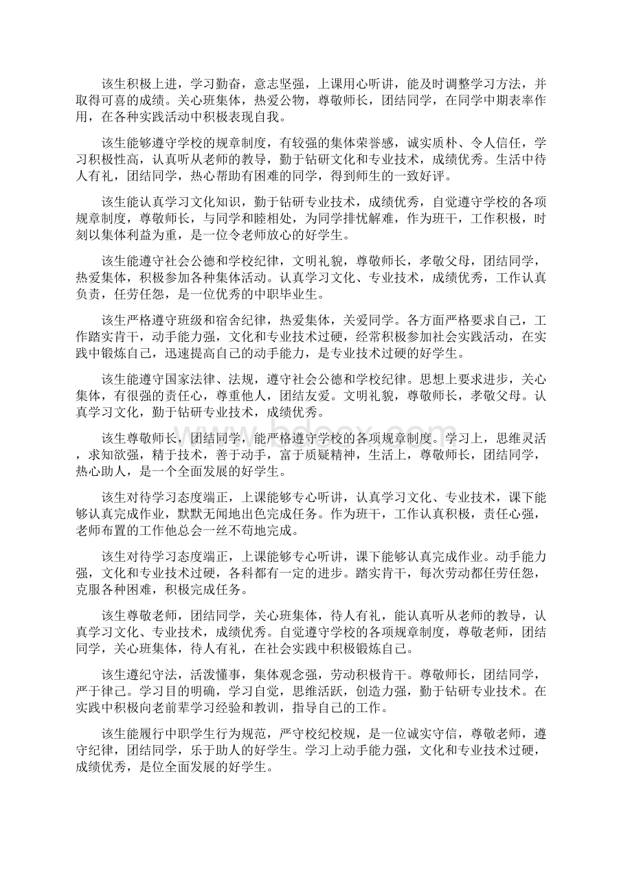 中职毕业生班主任评语Word格式.docx_第3页