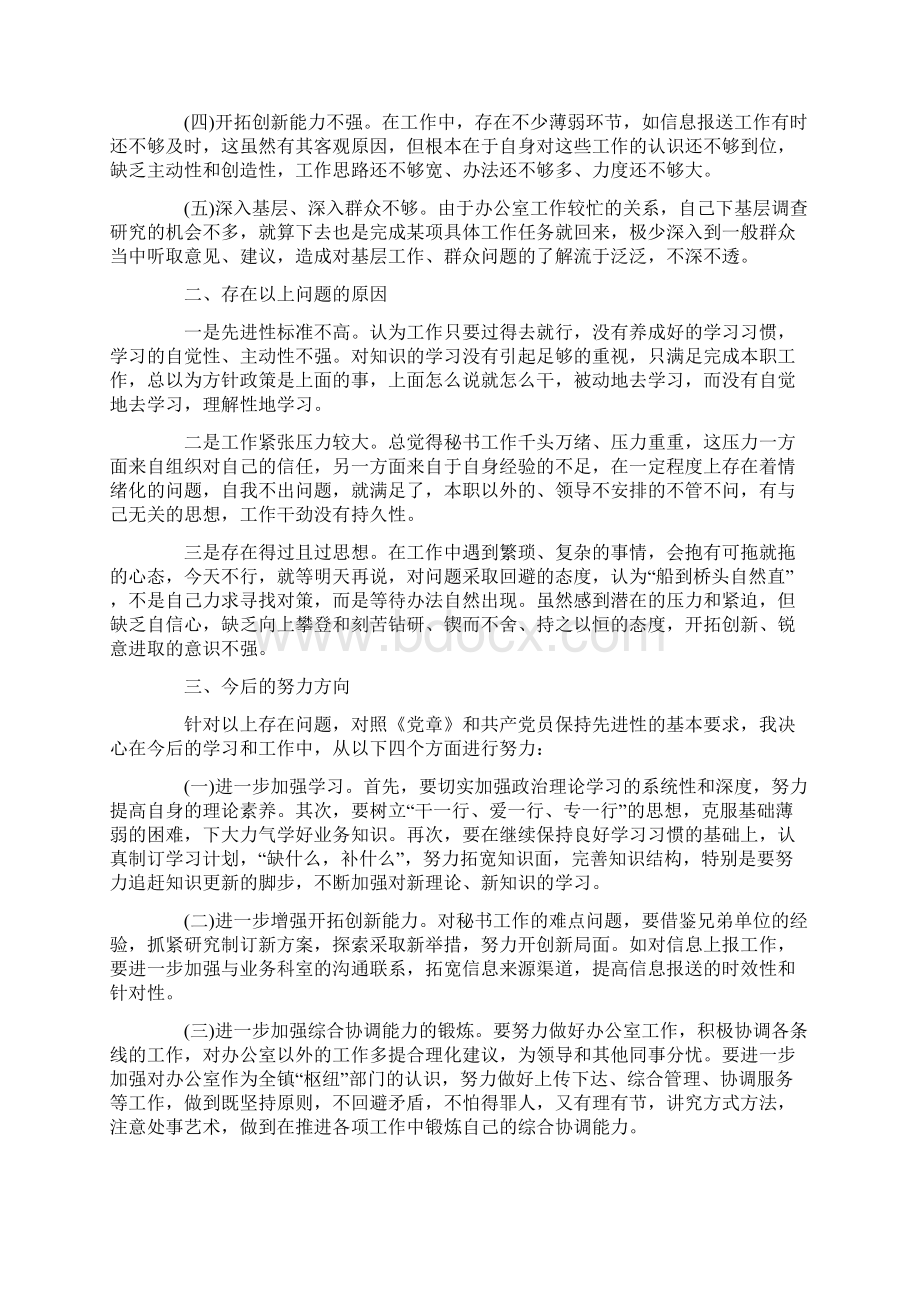 个人党性分析报告三篇.docx_第2页