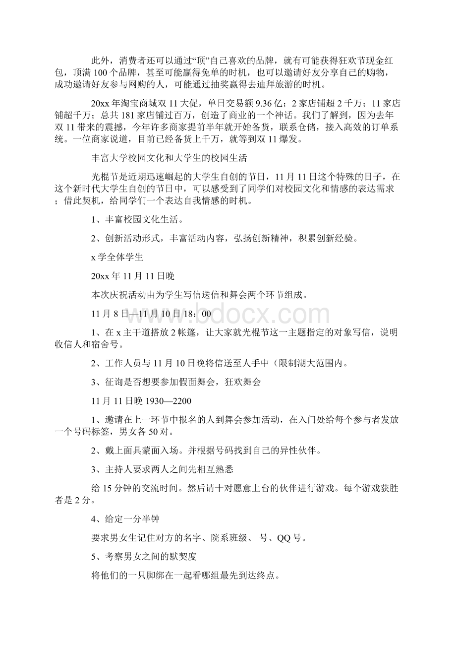 双十一促销活动方案.docx_第2页