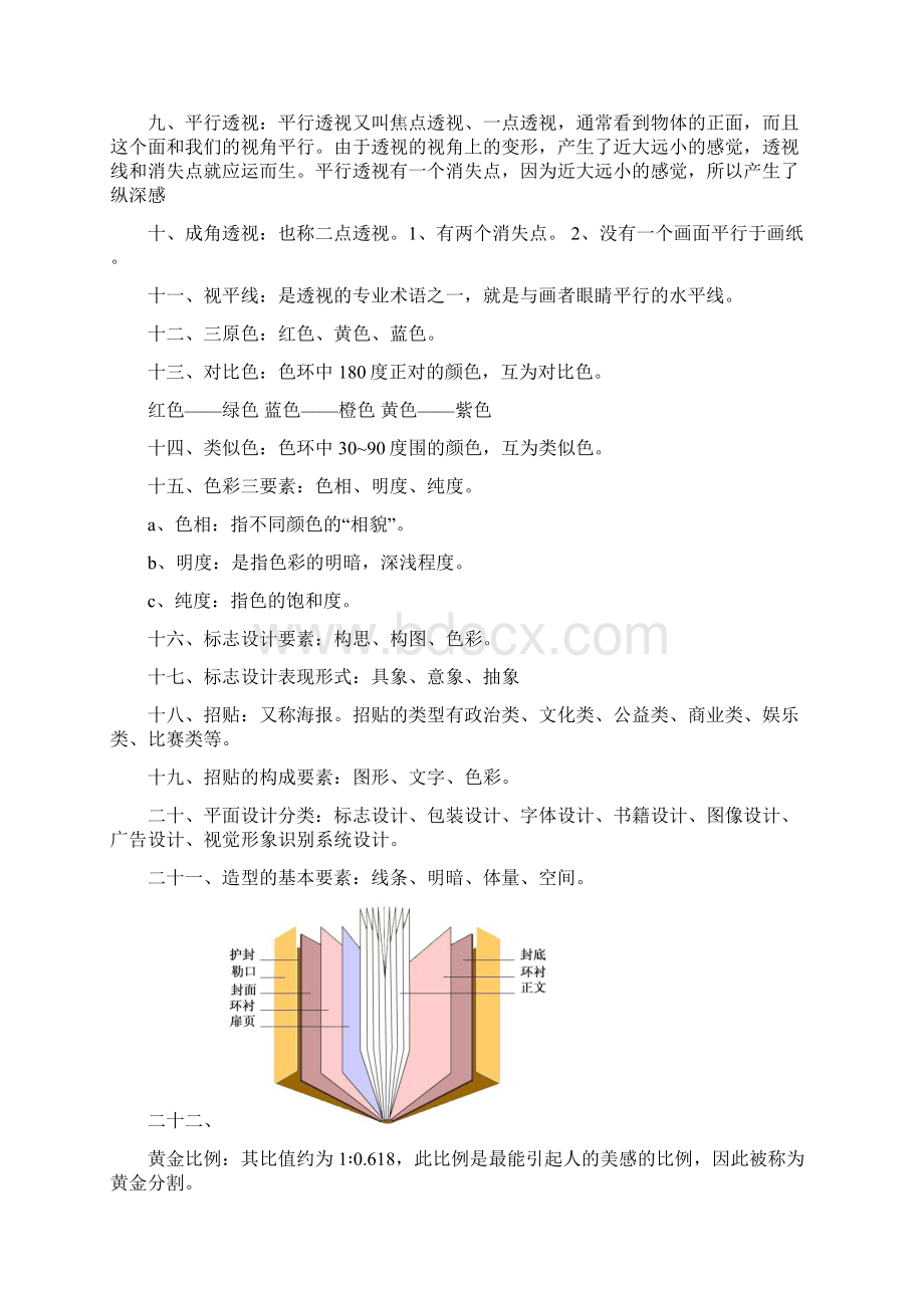 美术中考复习资料全.docx_第2页