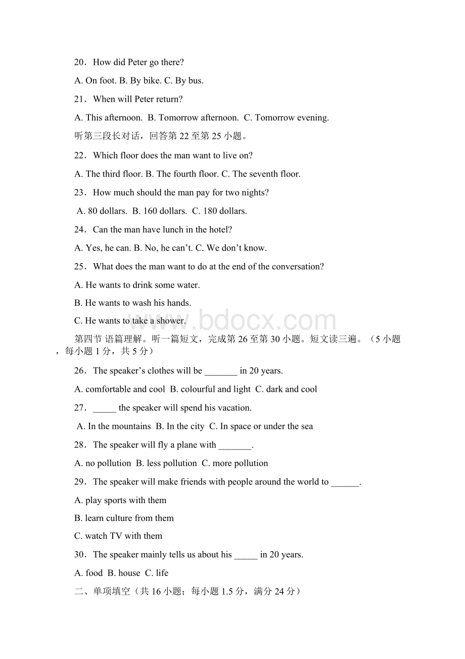 酒泉市中考英语模拟试题与答案Word格式.docx_第3页