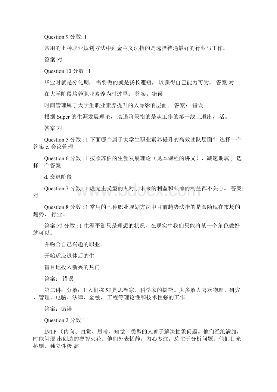 北工商职业生涯规划问题答案.docx_第2页