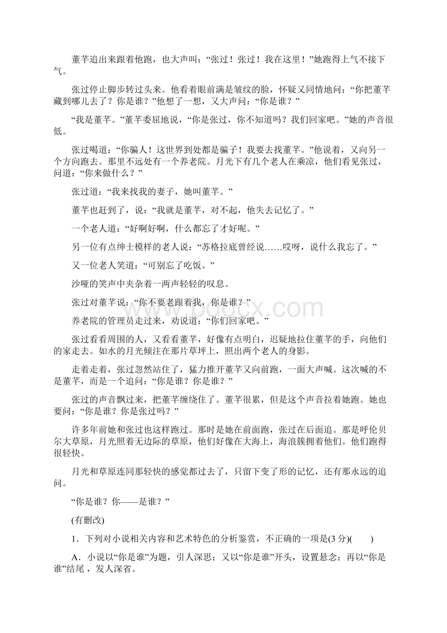 高考语文考前冲刺小说阅读30分钟限时训练含三套.docx_第2页