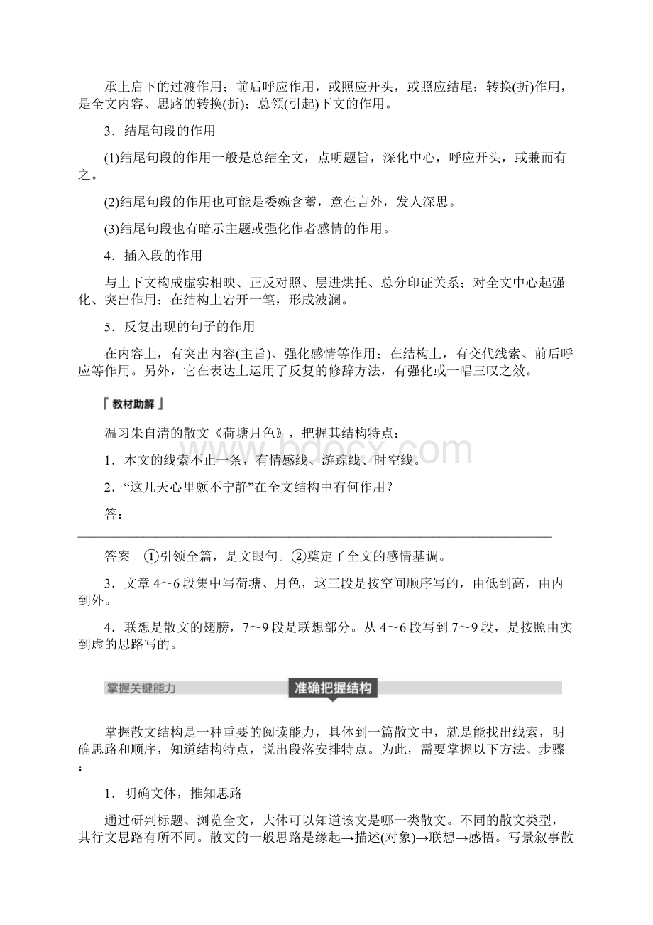 届高考语文一轮复习文学类文本阅读散文阅读三理解必备知识掌握关键能力核心突破一分析思路结构Word格式.docx_第3页