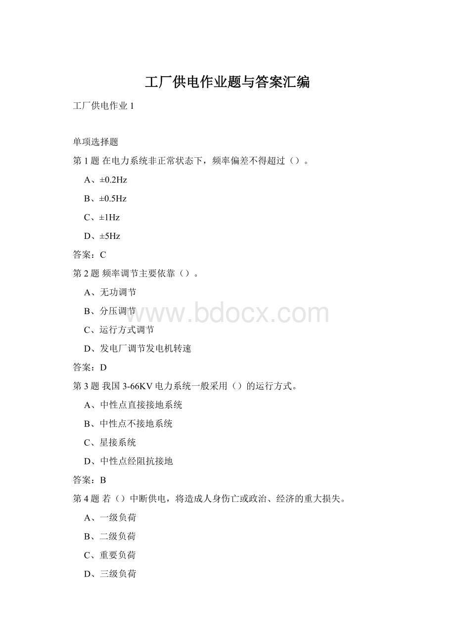 工厂供电作业题与答案汇编Word格式.docx_第1页