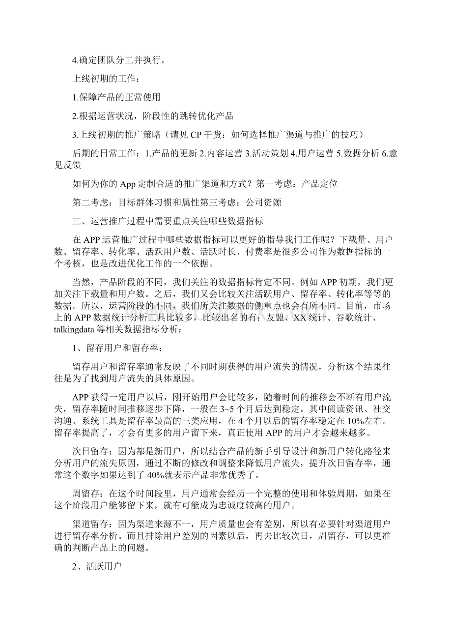 App运营推广计划方案.docx_第2页