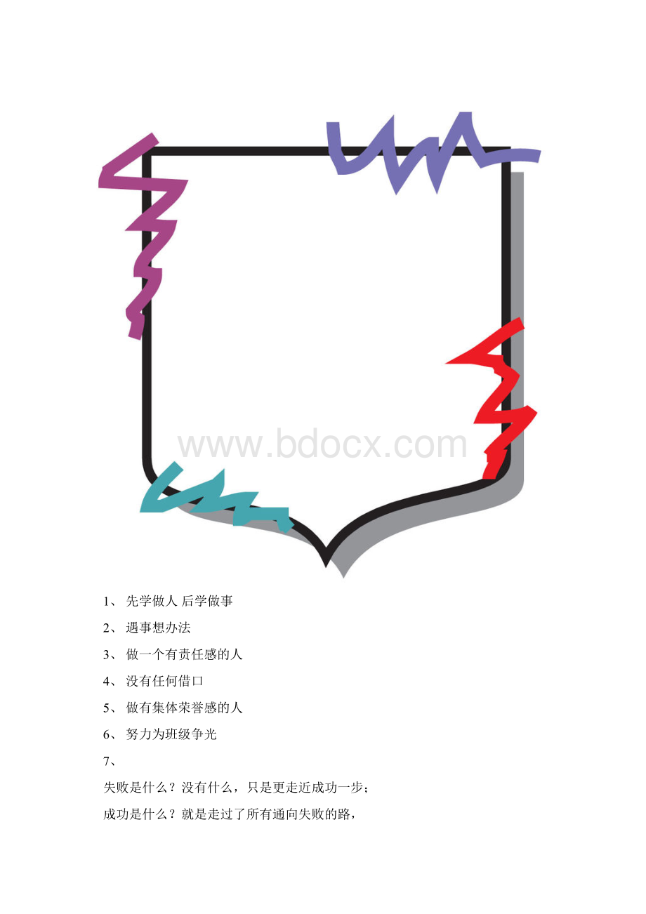 12机电①班班级管理日志12Word下载.docx_第2页