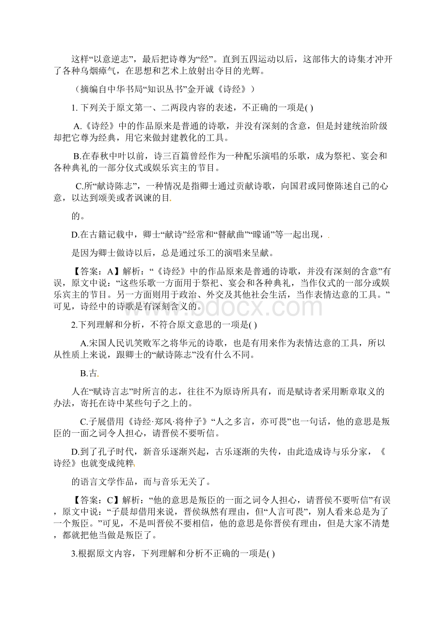 附答案高一语文必修2第二单元测试题.docx_第2页