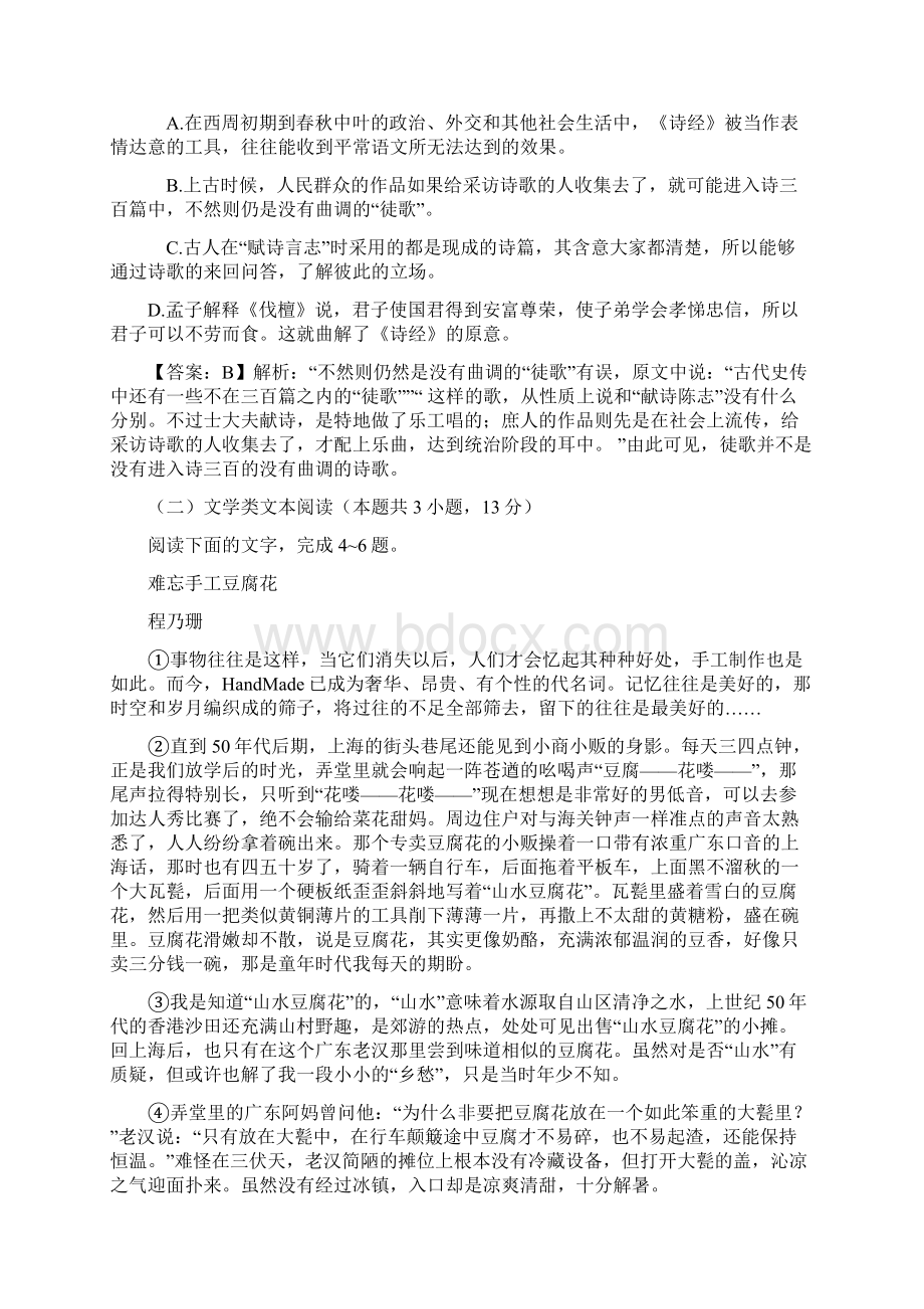 附答案高一语文必修2第二单元测试题.docx_第3页