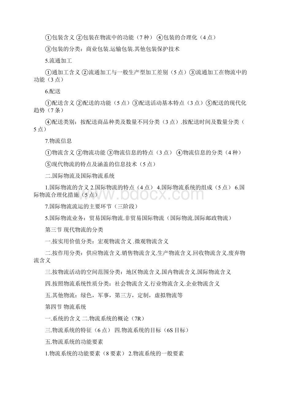 助理物流师内部培训资料.docx_第2页