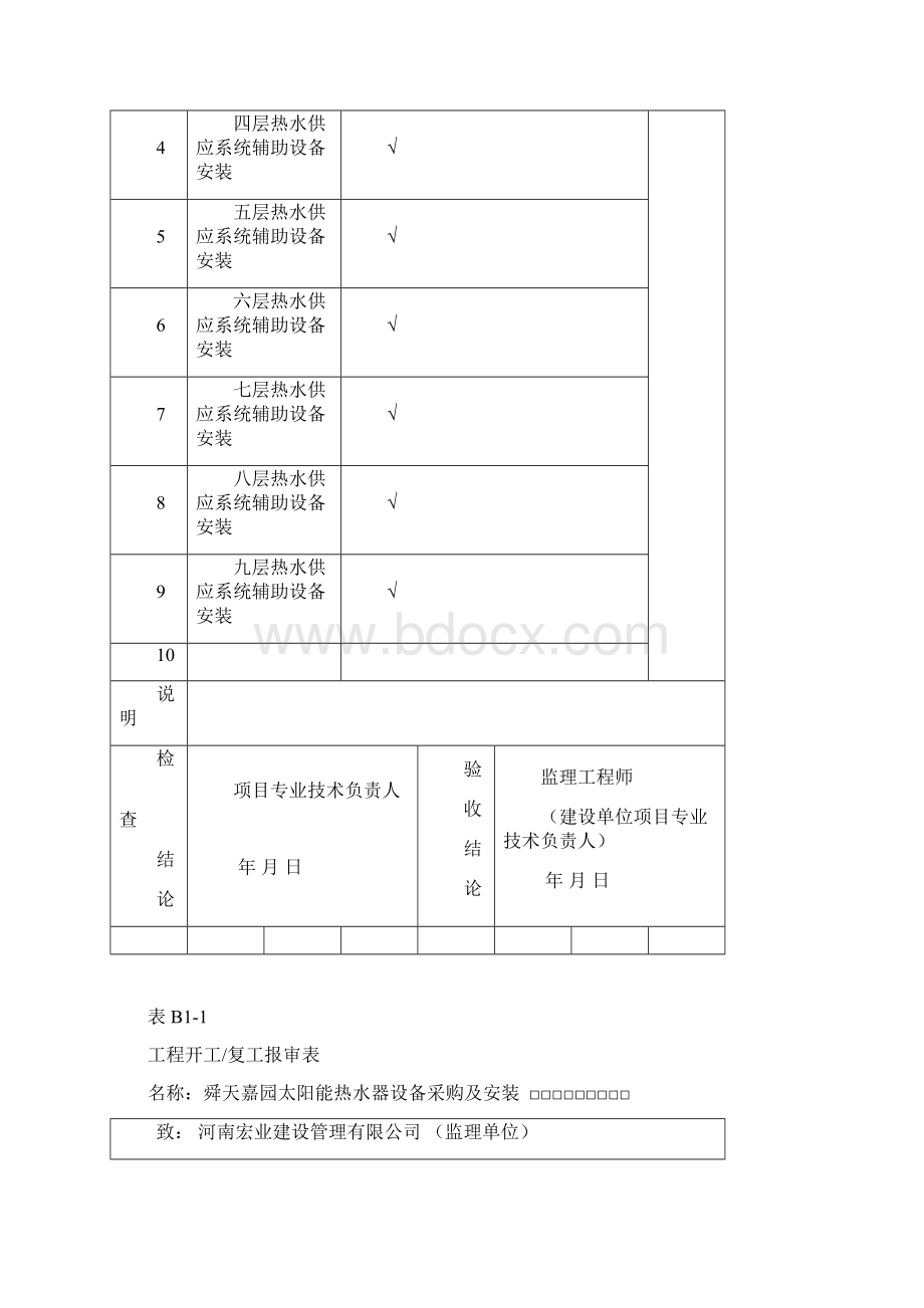 太阳能报验材料范本.docx_第3页