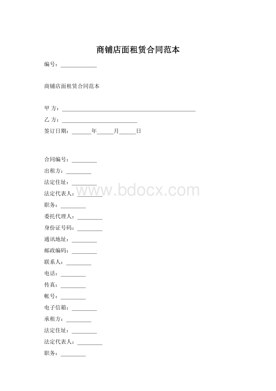 商铺店面租赁合同范本Word下载.docx