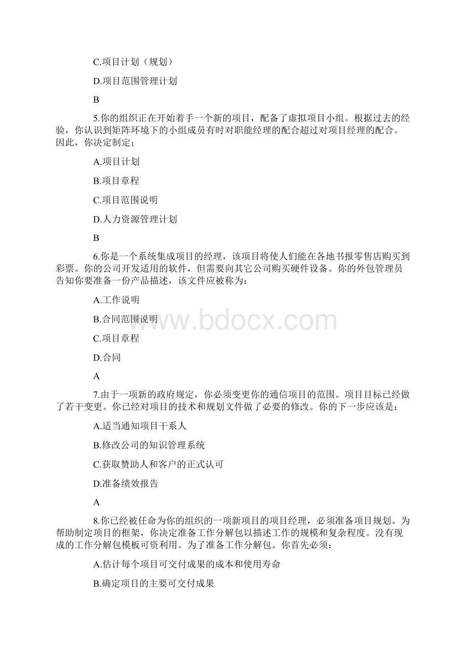 软考信息系统管理工程师考试选择题精选.docx_第2页