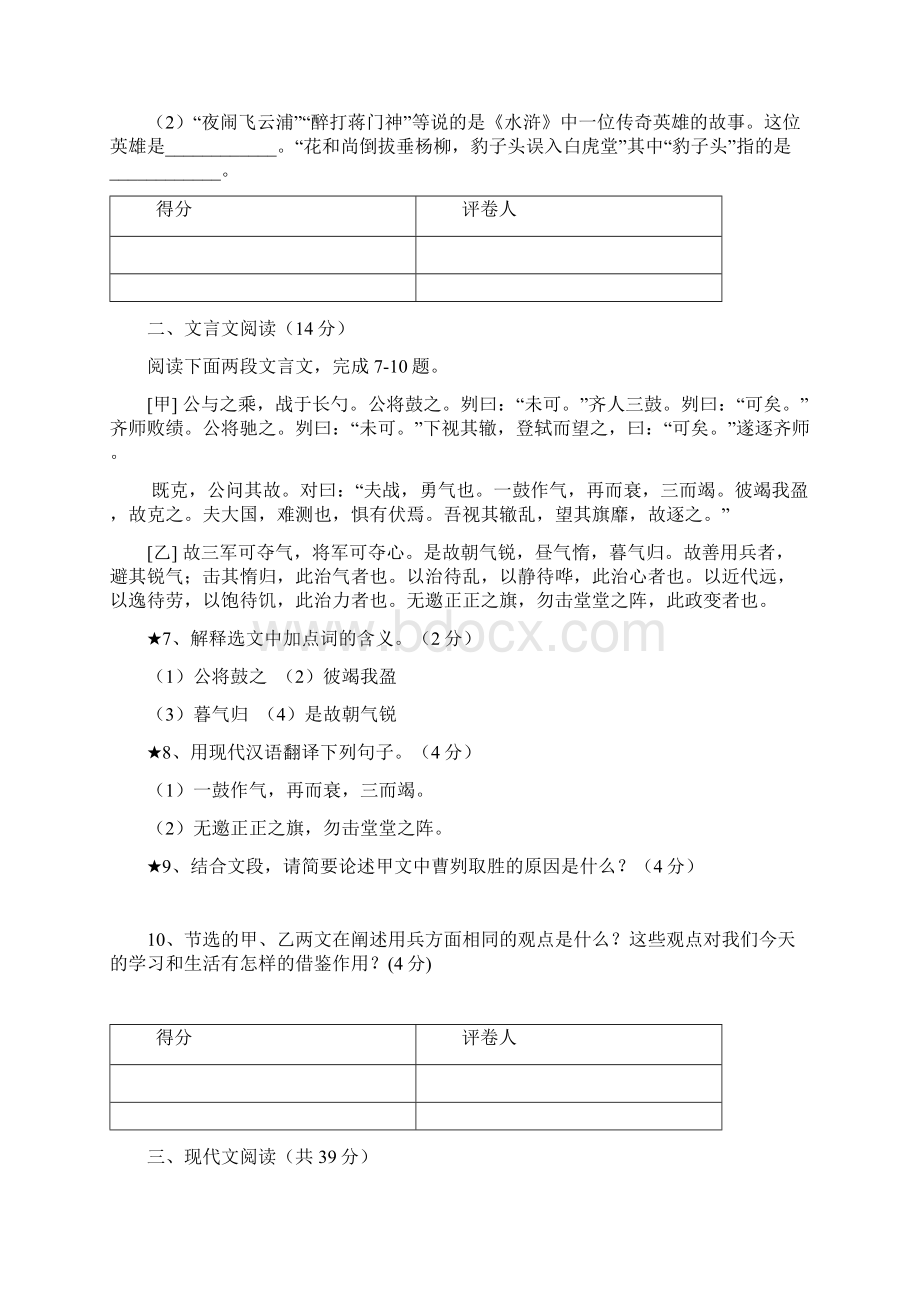 新课标人教版中考语文模拟试题 附答案doc.docx_第3页