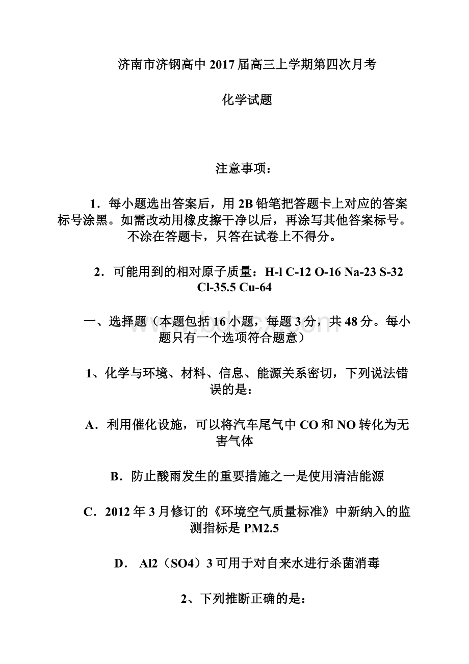 届山东省济钢高中高三第四次月考化学试题及答案Word格式.docx_第2页