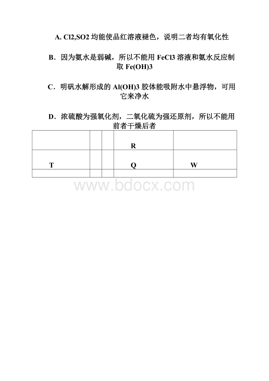 届山东省济钢高中高三第四次月考化学试题及答案.docx_第3页