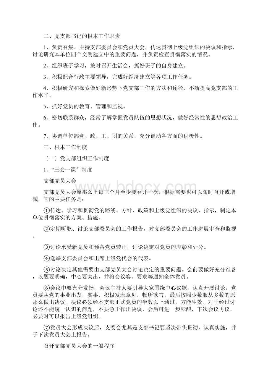 党支部标准化规范化建设手册.docx_第2页