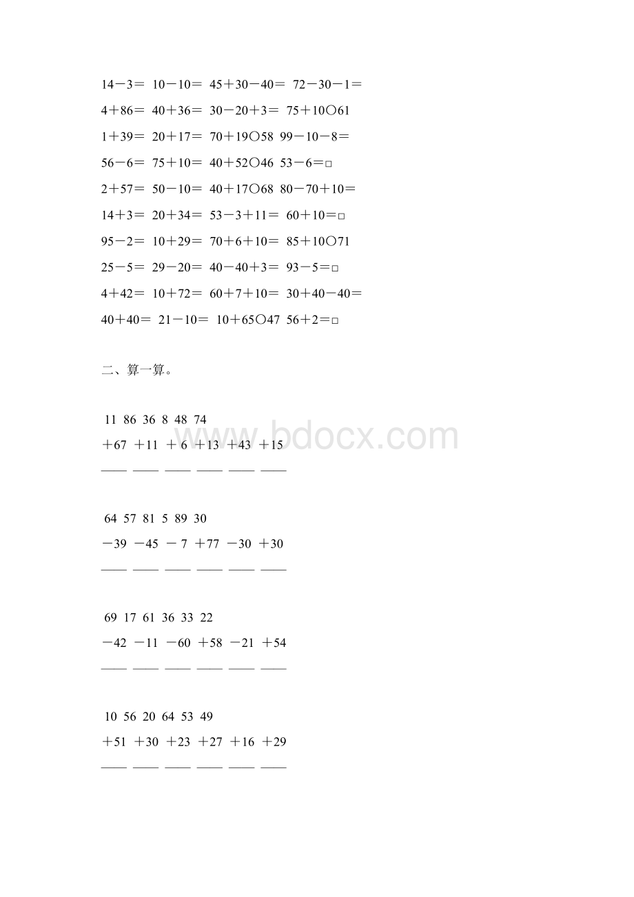 苏教版一年级数学下册期末总复习题82.docx_第3页