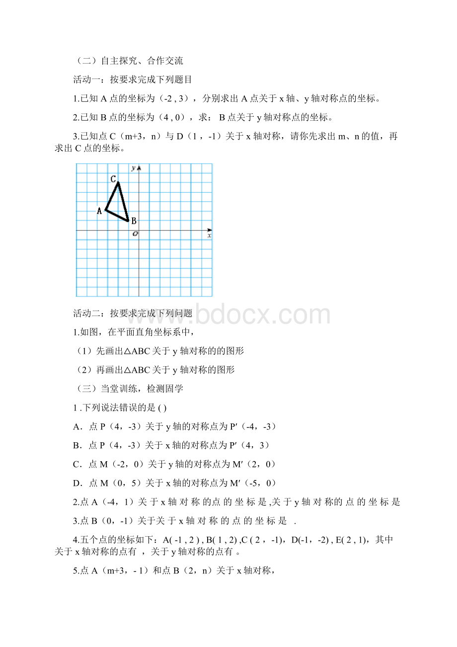北师大版数学八年级上册 33《轴对称与坐标变化》 教学设计.docx_第3页