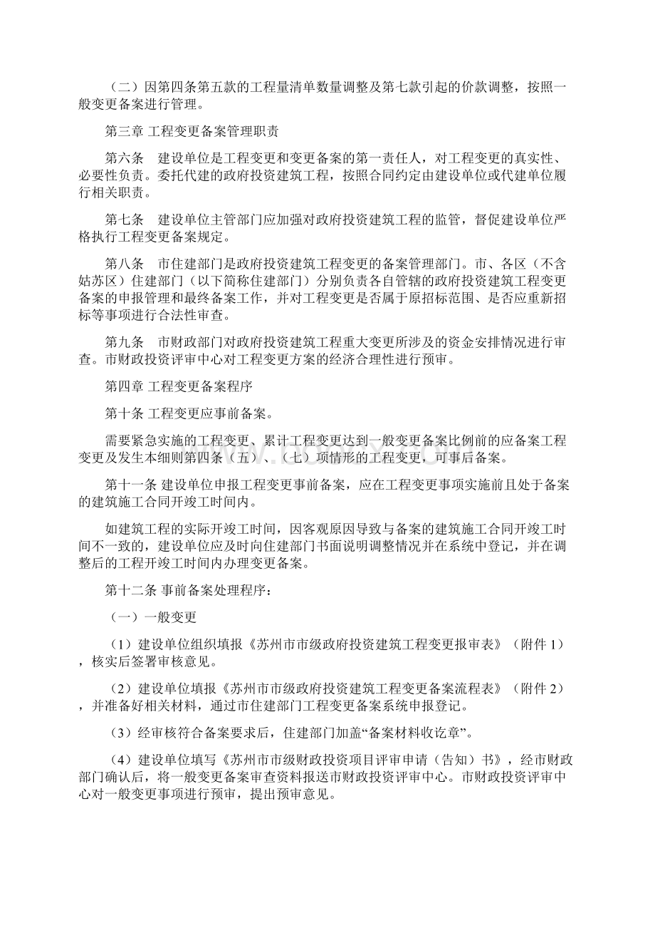 苏州市市级政府投资建筑工程变更备案管理实施细则1Word格式.docx_第3页