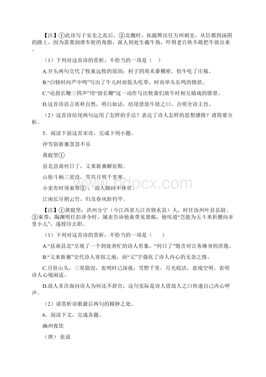 高三语文诗歌鉴赏模拟试题及解析解析3.docx_第3页