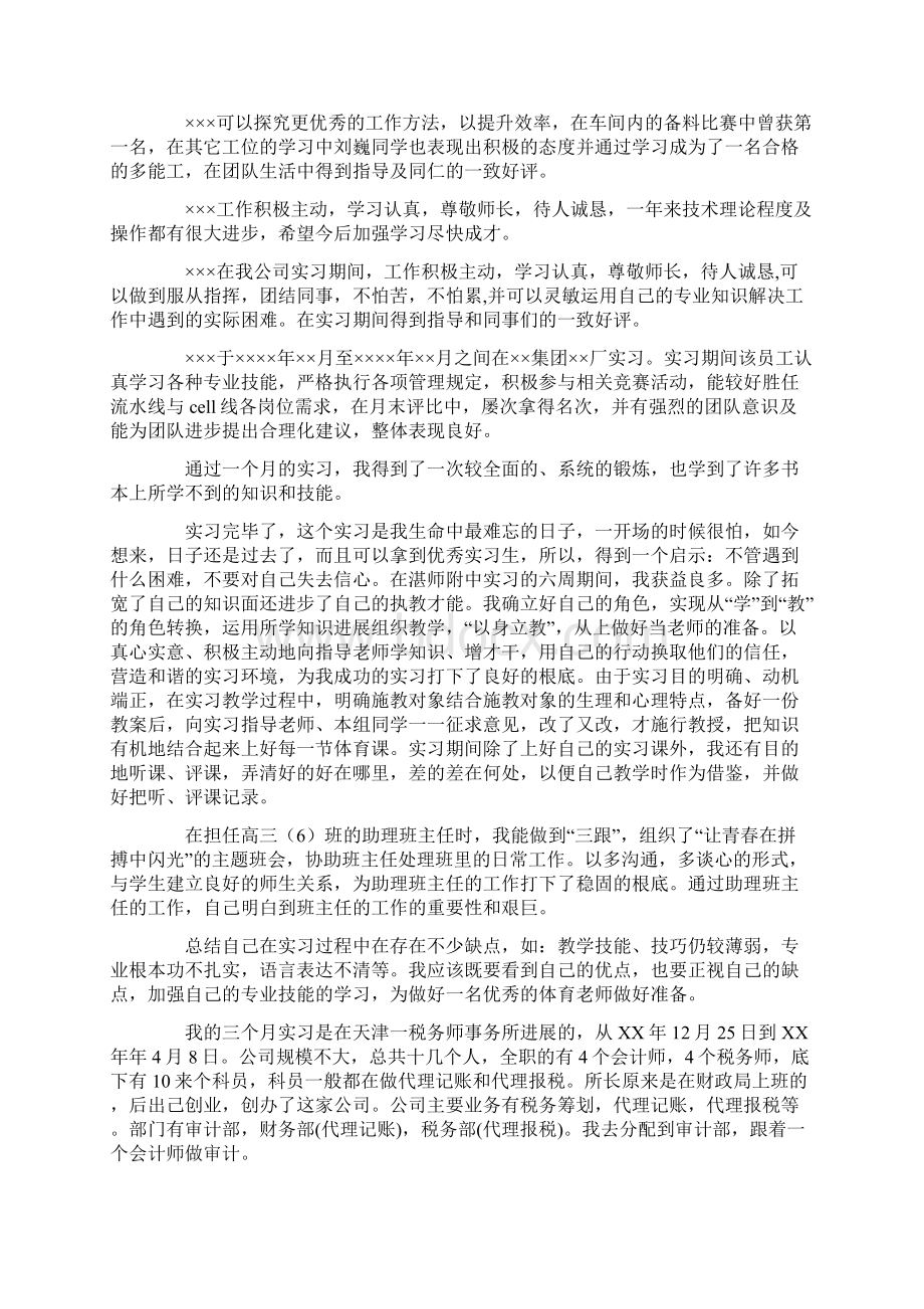 实习鉴定表自我鉴定模板合集7篇Word文档格式.docx_第2页