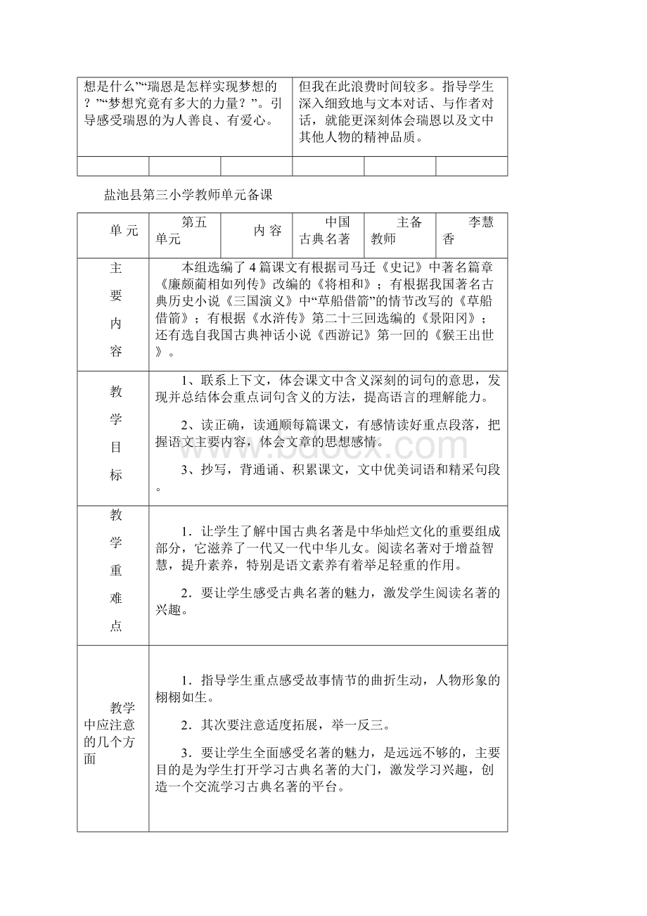 盐池县第三小学教师集体备课导学案第九周120课.docx_第2页