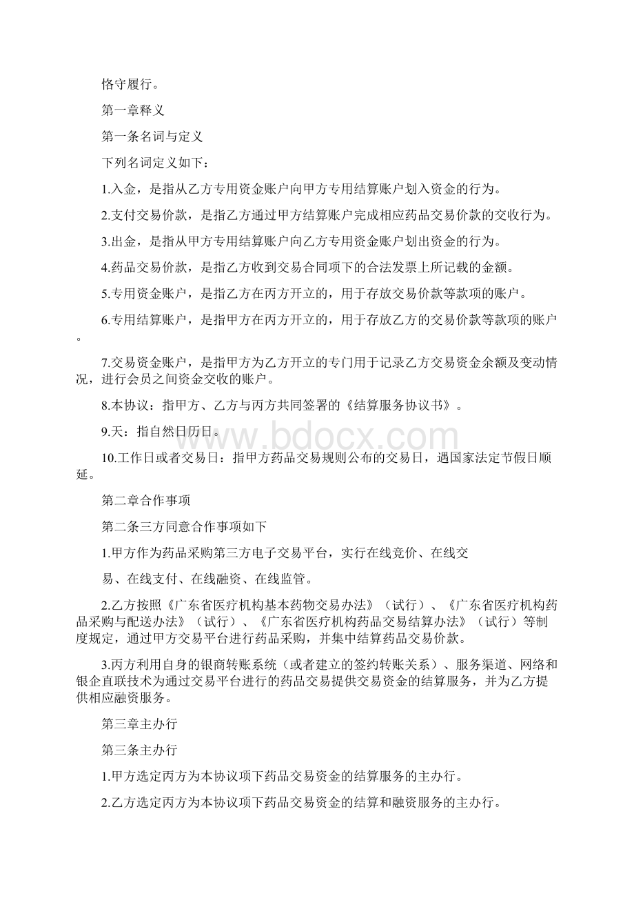 结算服务协议书.docx_第2页