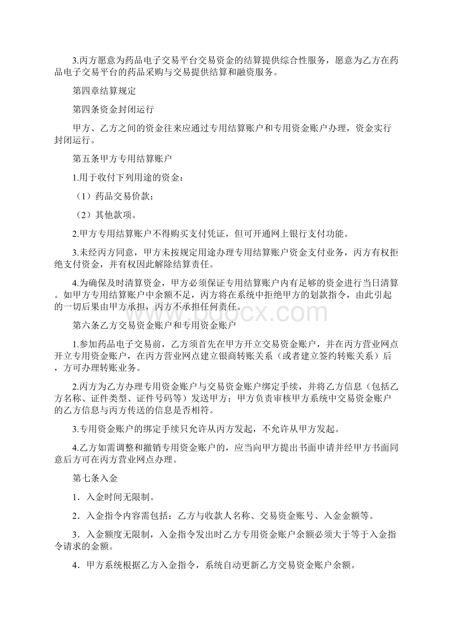 结算服务协议书.docx_第3页