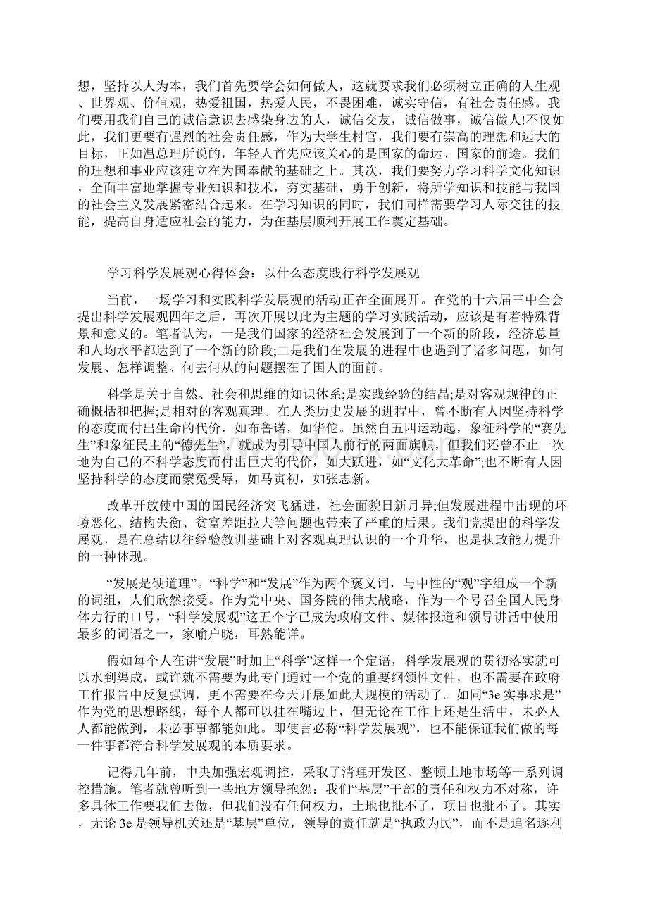 学习科学发展观的心得体会6篇Word格式.docx_第2页