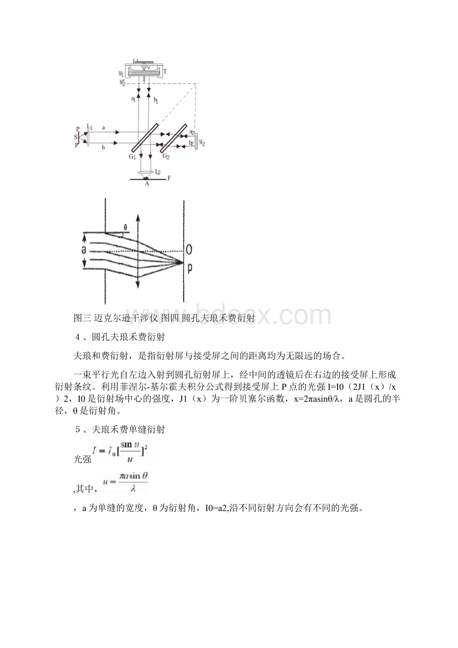 推荐《计算物理论文》word版.docx_第3页