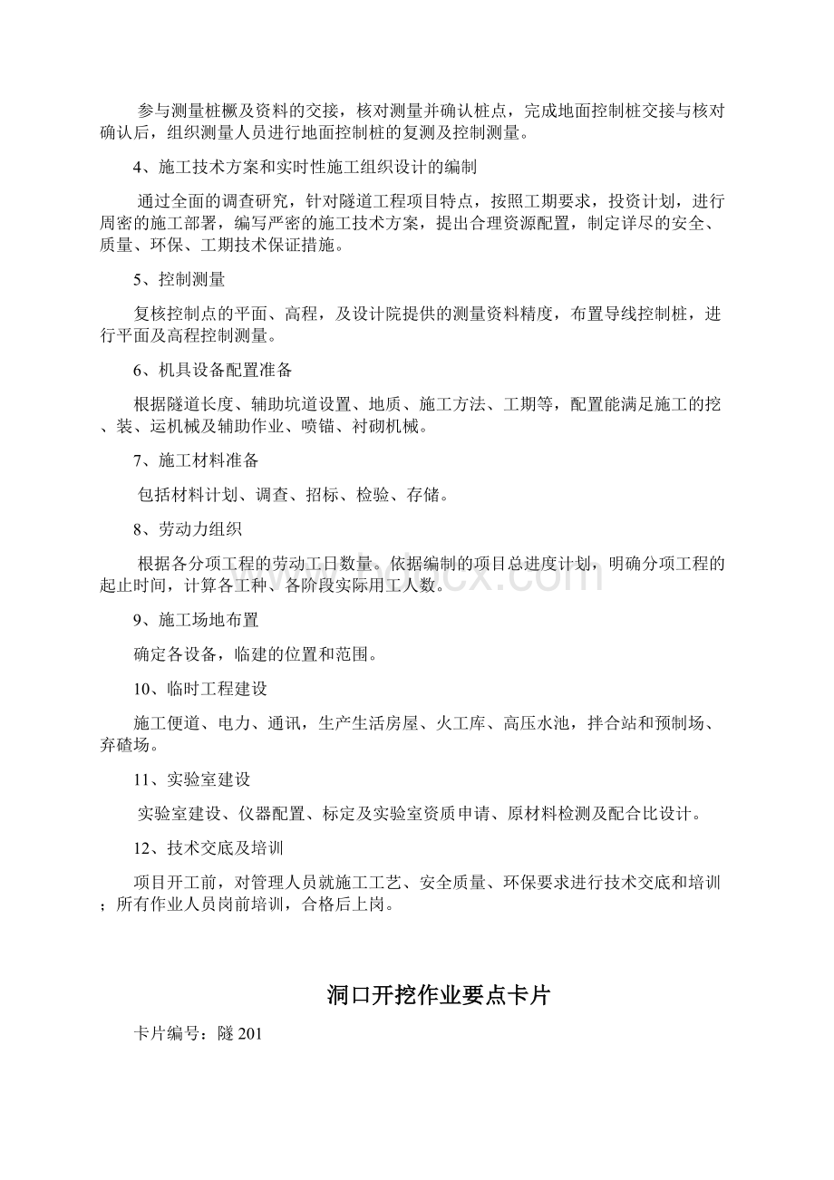 麦积山隧道隧道作业要点卡片定稿Word文件下载.docx_第2页