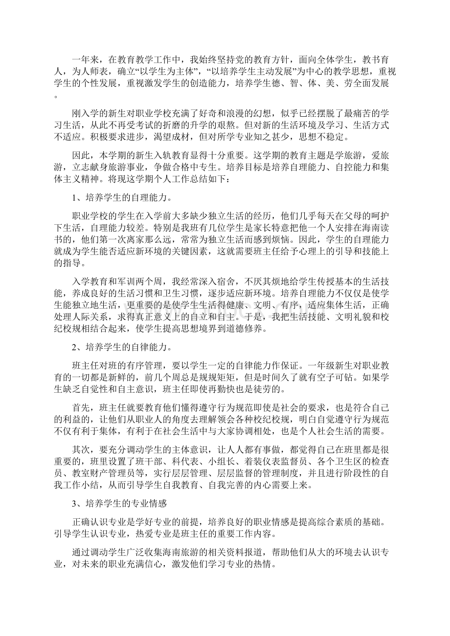 学校教师工作总结.docx_第3页