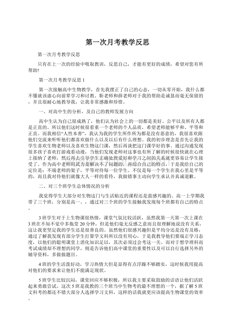 第一次月考教学反思.docx_第1页