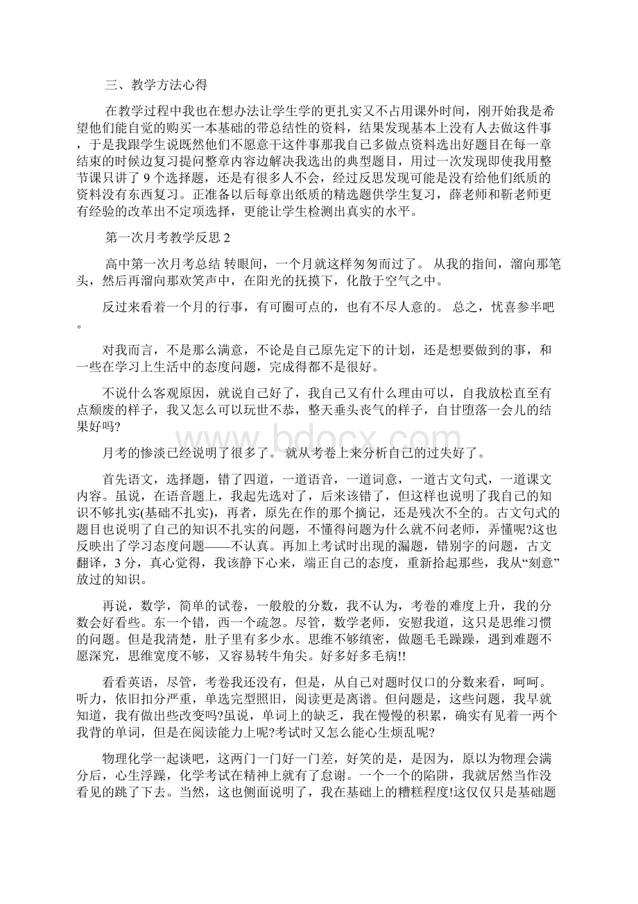 第一次月考教学反思.docx_第2页