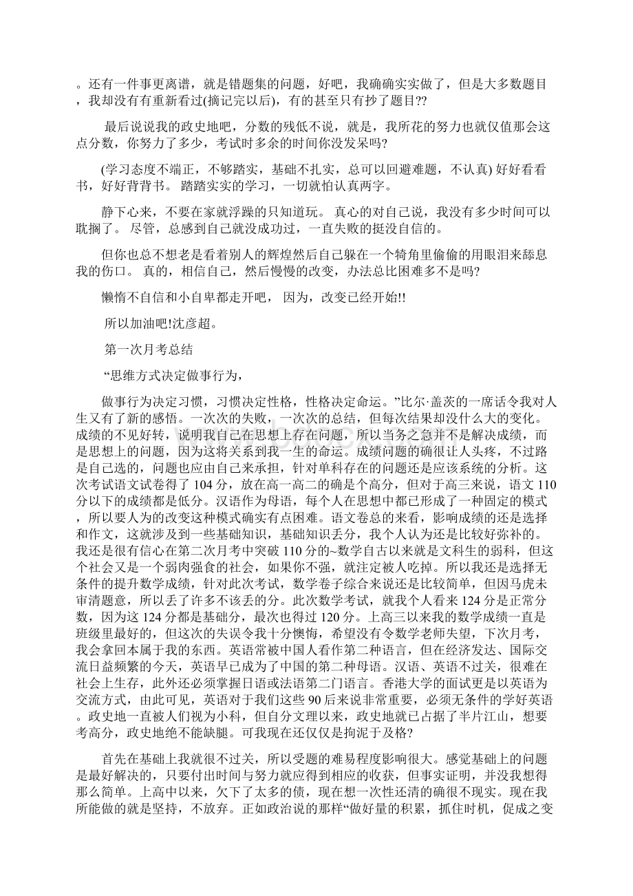 第一次月考教学反思.docx_第3页