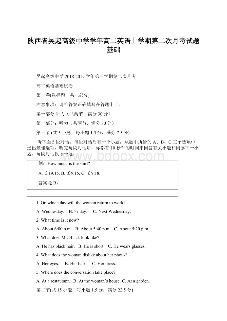 陕西省吴起高级中学学年高二英语上学期第二次月考试题基础.docx_第1页