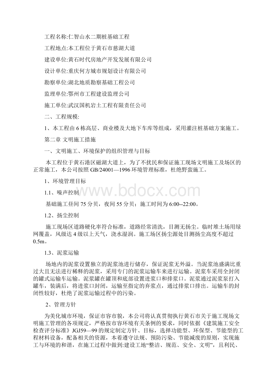 扬尘施工方案Word文档格式.docx_第2页