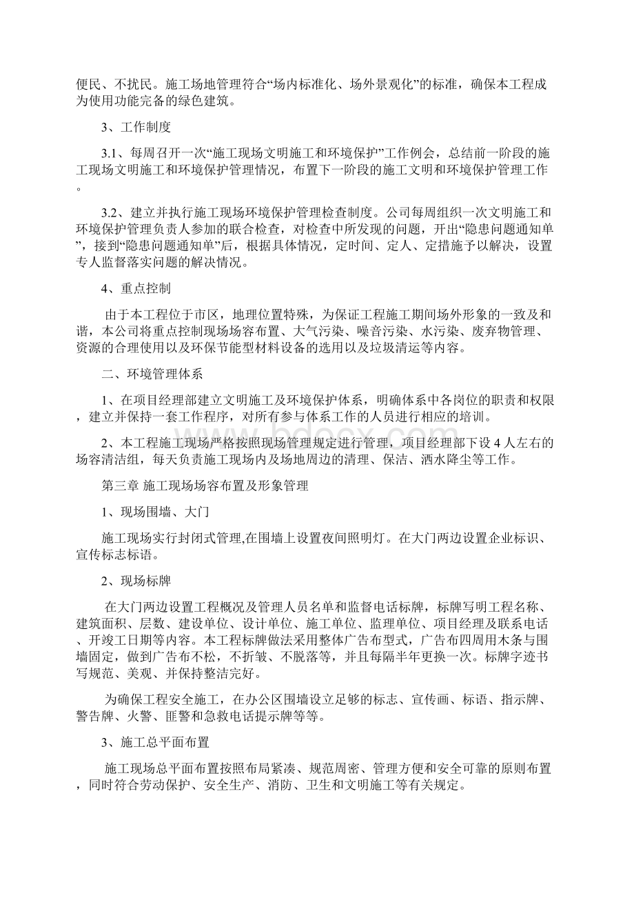 扬尘施工方案Word文档格式.docx_第3页