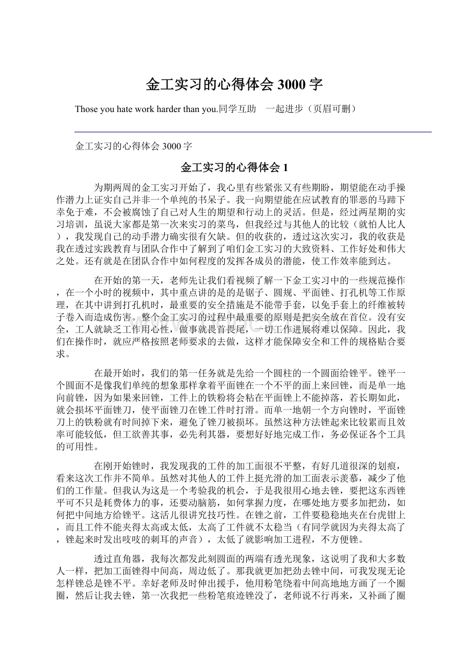 金工实习的心得体会3000字.docx