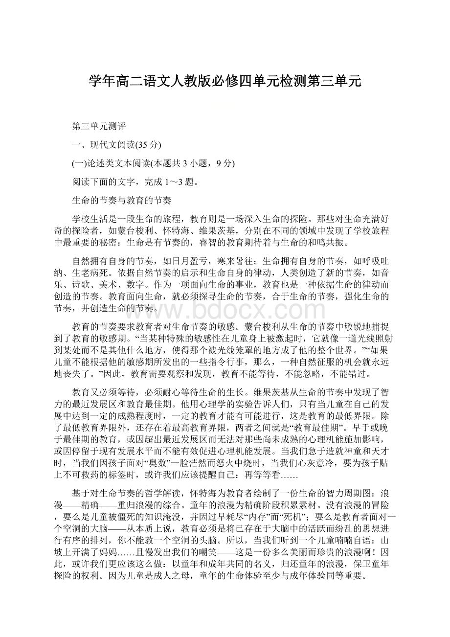 学年高二语文人教版必修四单元检测第三单元Word文件下载.docx_第1页