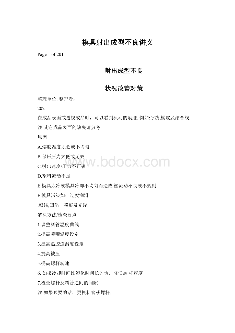 模具射出成型不良讲义.docx_第1页