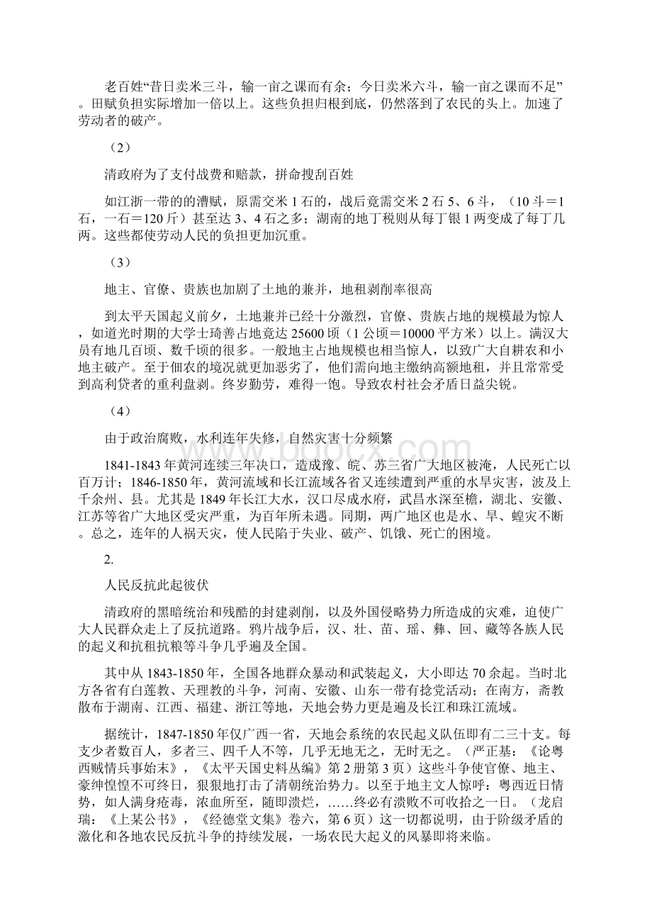 中国近现代史纲要教案第二章燕山大学之一.docx_第2页