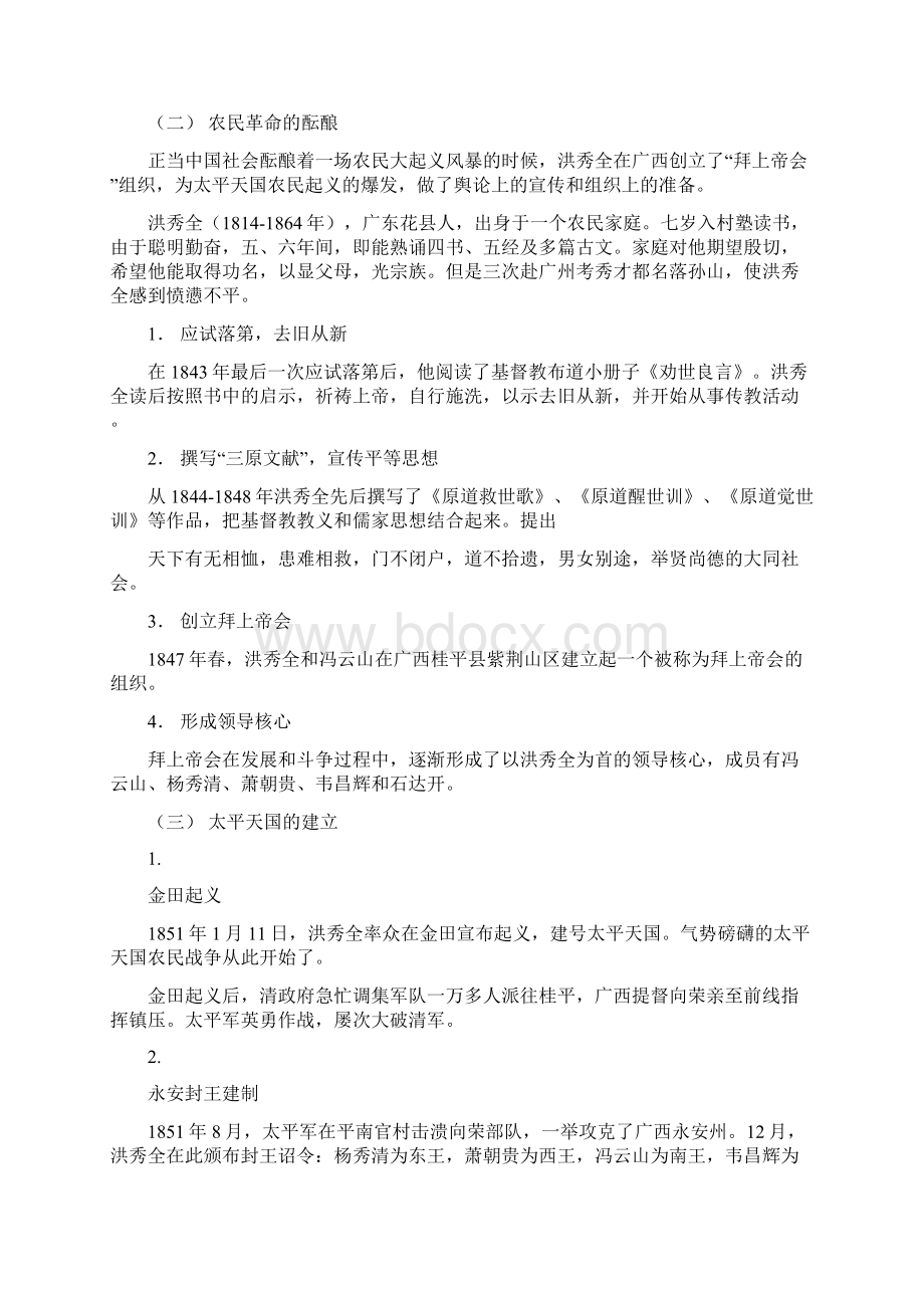 中国近现代史纲要教案第二章燕山大学之一.docx_第3页