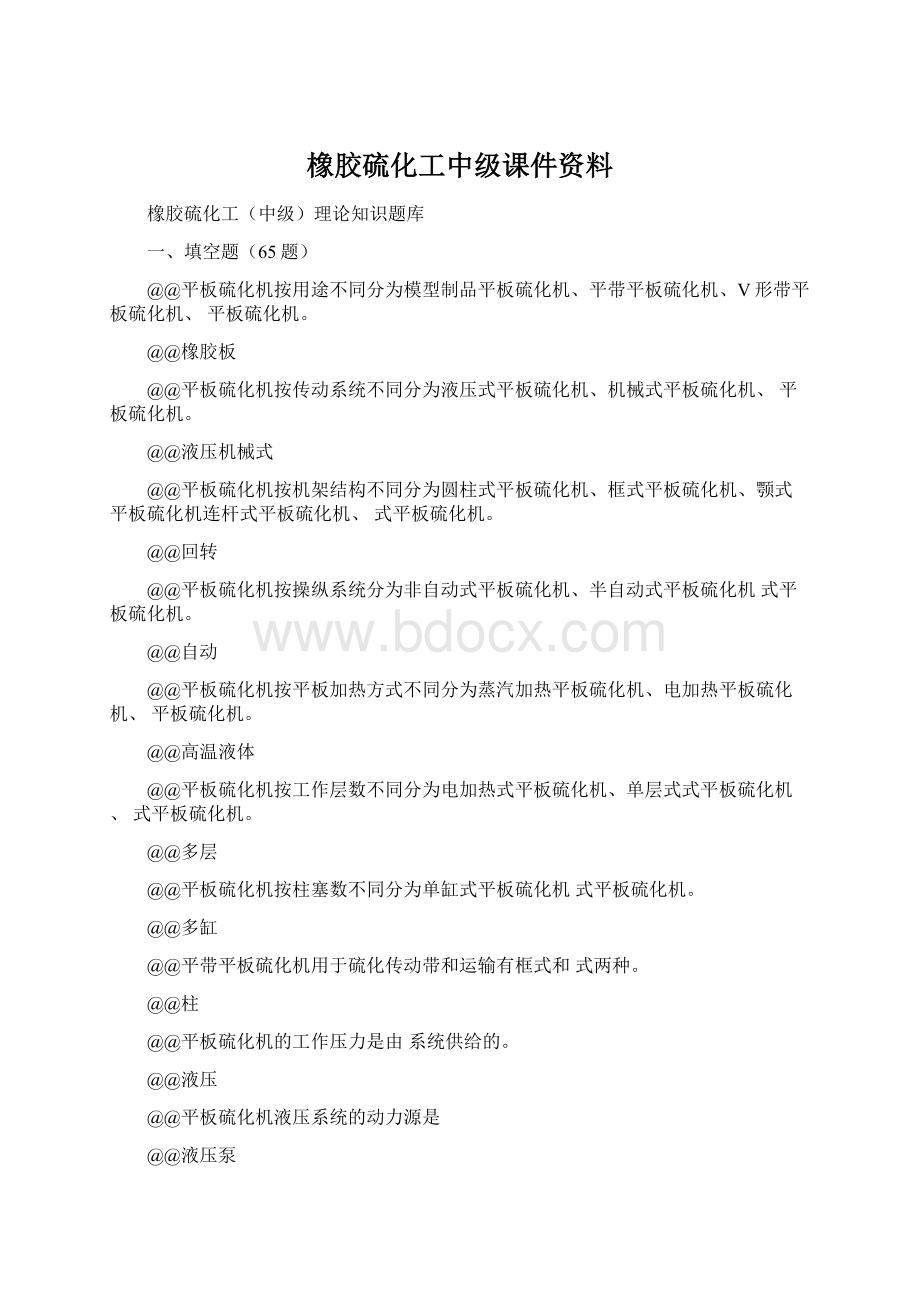 橡胶硫化工中级课件资料.docx_第1页