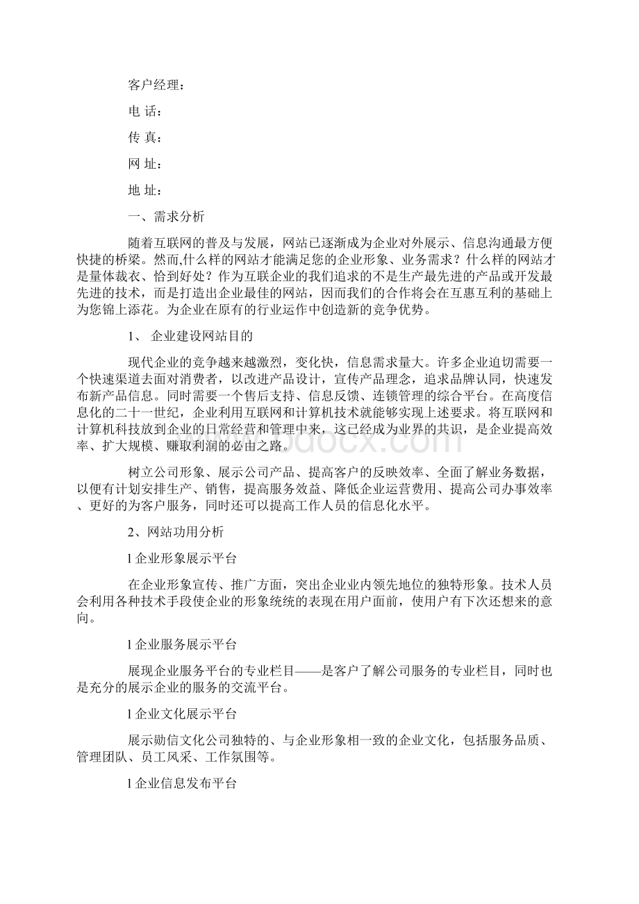 备案用的网站建设方案书.docx_第2页